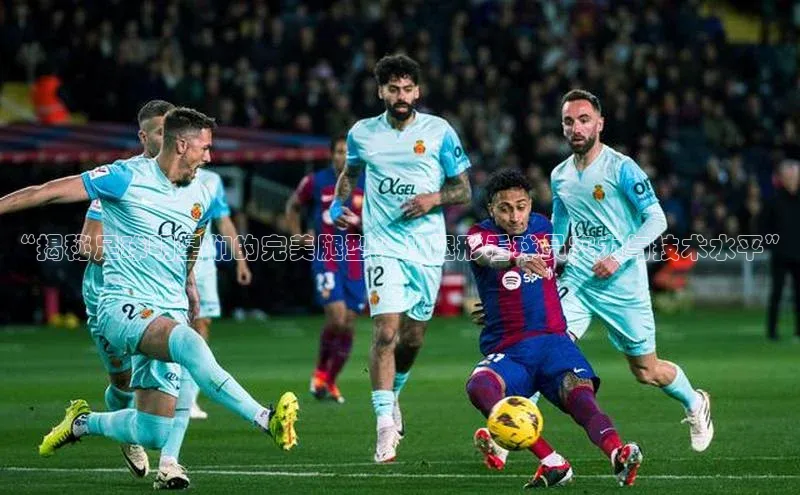 中欧体育app官方网站小红书