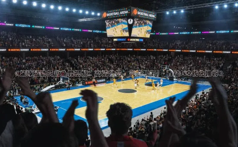 中欧体育app最新版本更新内容网易