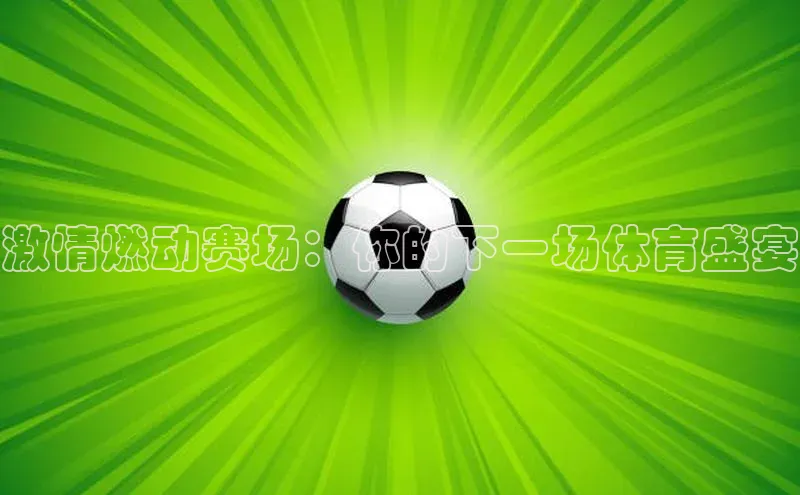 中欧体育全站app