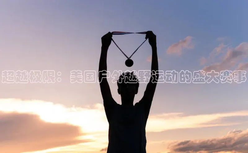 中欧体育app官方网站