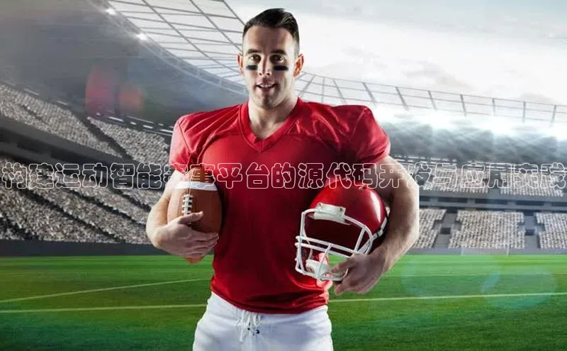 中欧体育全站app